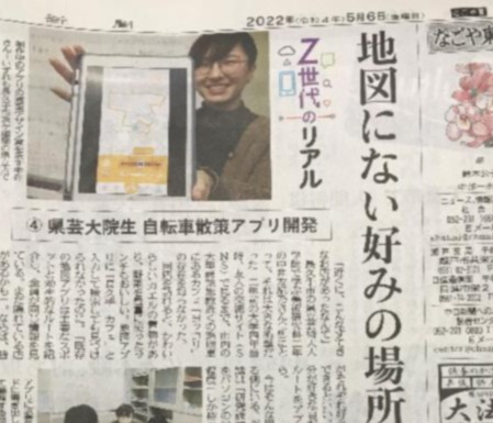 芸大・中井さんチームが取り組む「ランブリスト」が中日新聞に掲載されました！