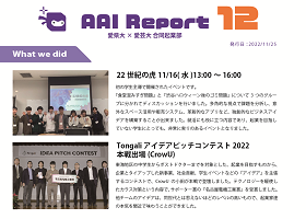 「AAI Report-2022年12月号」発行！